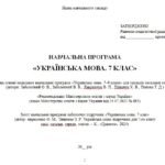 Фото розробки: Навчальна програма з української мови для 7 класу НУШ_Авраменко О.М. (105 год / 3 год на тиждень)