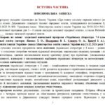 Фото розробки: Навчальна програма з української літератури для 8 класу НУШ. Яценко Т. О. та ін. (70 год / 2 год на тиждень)
