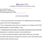 Фото розробки: Методичне об’єднання вчителів початкових класів на 2025/2026 н.р.