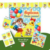 Розтяжка + прапорці на 1 вересня ” День знань” набір до школи
