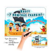 Афіша для квесту «У пошуках скарбів» для літнього табору