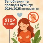 Наказ про підсумки реалізації Плану заходів ЗДО щодо протидії булінгу в ЗДО