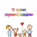 Фото розробки: Корекційно-розвиткова програма для дітей раннього та дошкільного віку “Джерельця доброти”