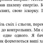 Фото розробки: Виступ класного керівника на випускному вечорі (2025 рік)