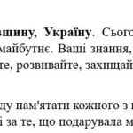 Фото розробки: Виступ класного керівника на випускному вечорі (2025 рік)