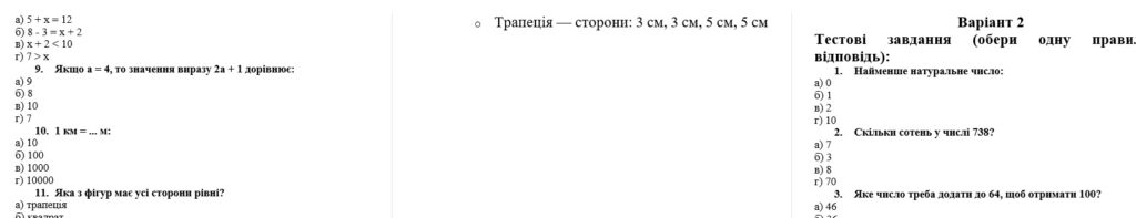 Головне зображення розробки: Самостійна та контрольна робота для учнів 5 класу НУШ з теми “Натуральні числа, геометричні фігури, величини, рівняння і нерівності».