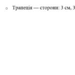 Самостійна та контрольна робота для учнів 5 класу НУШ з теми “Натуральні числа, геометричні фігури, величини, рівняння і нерівності».