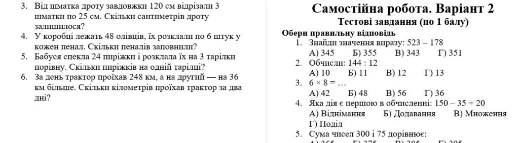Головне зображення розробки: Самостійна та контрольна робота для учнів 5 класу НУШ з теми “Дії першого ступеня з натуральними числами”.