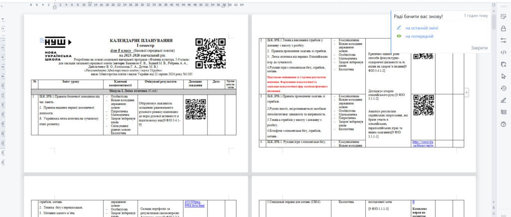 Головне зображення розробки: Календарне планування з ФК для 8 клас з ГР, очікуваними результатами та домашніми завданнями + навчальна програма до КТП