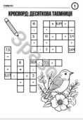 Дидактичний матеріал для учнів 5 класу з математики на тему: “Десяткові дроби” – кросворд
