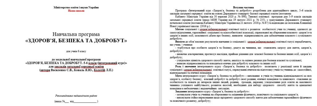 Головне зображення розробки: Навчальна програма з курсу “ЗБД” Василенко С. 6 клас з групами результатів