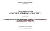 Навчальна програма з курсу “ЗБД” Василенко С. 8 клас з групами результатів