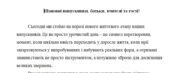 Виступ директора закладу освіти на випускний