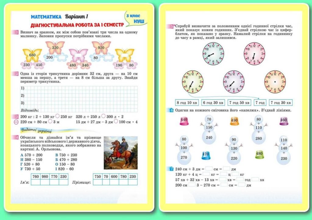 Головне зображення розробки: !!! МАТЕМАТИКА 3 КЛ НУШ. ДІАГНОСТУВАЛЬНА РОБОТА ЗА 1 СЕМЕСТР 2025-2026 н.р. (два варіанти)