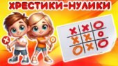 Літній табір. Інтерактивна гра “Хрестики-нулики”