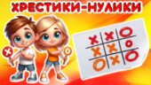 Літній табір. Інтерактивна гра “Хрестики-нулики”