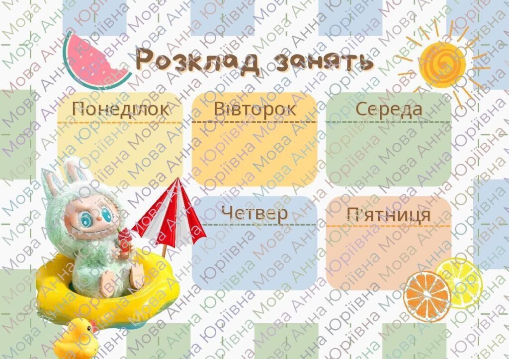 Головне зображення розробки: Розклад занять / Class Schedule (Labubu)