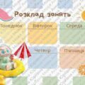Розклад занять / Class Schedule (Labubu)