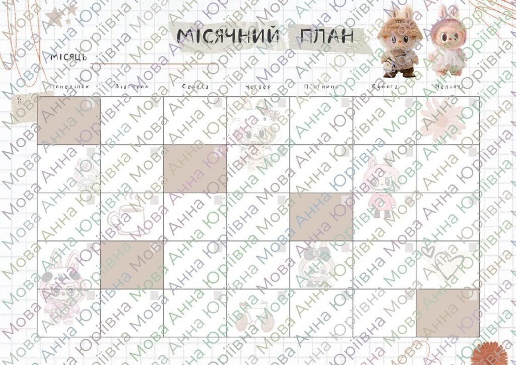 Головне зображення розробки: Місячний план / Monthly plan (Labubu)