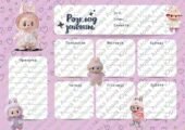 Розклад занять (для дівчинки) / Class Schedule (Labubu)