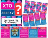 Літній табір. Настільна гра “Хто Зверху?”