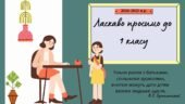 Перші батьківські збори 1 клас НУШ