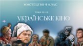 Презентація “Українське кіно” (9 клас, мистецтво)