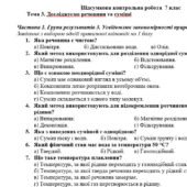 Діагностична робота №3 з хімії 7 клас (НУШ)