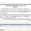 Орієнтовне КТП з групами результатів із зарубіжної літератури 8 клас НУШ (52,5 год.) до підручника Ніколенко О.