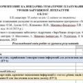 Орієнтовне КТП з групами результатів із зарубіжної літератури 6 клас НУШ (70 год.) до підручника Ніколенко О.