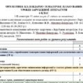 Орієнтовне КТП з групами результатів із зарубіжної літератури 6 клас НУШ (35 год.) до підручника Ніколенко О.
