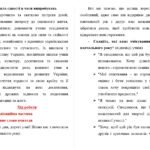 Фото розробки: Конспект першого уроку 2025-2026 н.р. “Сила єдності в часи випробувань”