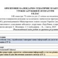 КТП з ГР із зарубіжної літератури 8 клас НУШ (70 год.) до підручника Волощук Є.