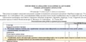 КТП з ГР із зарубіжної літератури 8 клас НУШ (70 год.) до підручника Волощук Є.