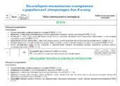 Календарно-тематичне планування з української літератури для 8 класу НУШ (70 год) (підр. О. Калинич)