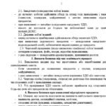 Фото розробки: наказ «Про посилення заходів безпеки в ЗДО»