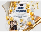 Диплом випускника. Шаблони № 3 для друку та редагування.