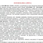 Фото розробки: НАВЧАЛЬНА ПРОГРАМА з української мови для 8 класу НУШ. Авраменко О. М..ТИЩЕНКО З. Р. (105 год / 3 год на тиждень)