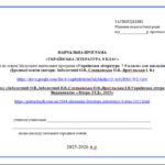 Фото розробки: НАВЧАЛЬНА ПРОГРАМА з української літератури для 8 класу НУШ. ЗАБОЛОТНИЙ В.В.. (70 год / 2 год на тиждень)