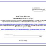 Фото розробки: НАВЧАЛЬНА ПРОГРАМА з української літератури для 8 класу НУШ. Авраменко О. М.(70 год / 2 год на тиждень)