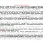 Фото розробки: НАВЧАЛЬНА ПРОГРАМА з української літератури для 8 класу НУШ. Авраменко О. М.(70 год / 2 год на тиждень)