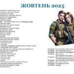 Фото розробки: КАЛЕНДАР ЗНАМЕНИТИХ І ПАМ’ЯТНИХ ДАТ НА 2025-2026 НАВЧАЛЬНИЙ РІК