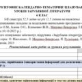 Орієнтовне КТП з групами результатів із зарубіжної літератури 6 клас НУШ (52,5 год.) до підручника Ніколенко О.