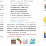 Фото розробки: Конспект першого уроку 2025-2026 н.р. “Сила єдності в часи випробувань”