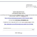 Фото розробки: НАВЧАЛЬНА ПРОГРАМА з української мови для 8 класу НУШ. ГОЛУБ Н.Б.,ГОРОШКІНА О.М.(105 год / 3 год на тиждень)