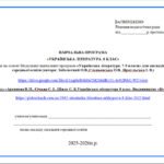 Фото розробки: НАВЧАЛЬНА ПРОГРАМА з української літератури для 8 класу НУШ.АРХИПОВА В. П., СІЧКАР С. І., ШИЛО С. Б. (70 год / 2 год на тиждень)