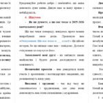 Фото розробки: Конспект першого уроку 2025-2026 н.р. “Сила єдності в часи випробувань”