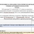 КТП з ГР із зарубіжної літератури 8 клас НУШ (52,5 год.) до підручника Міляновської Н.