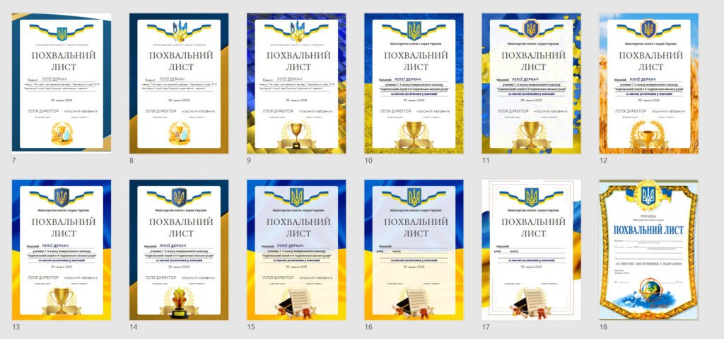 Головне зображення розробки: Похвальний лист. Шаблони для заповнення.