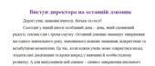 Виступ директора закладу освіти на останній дзвоник